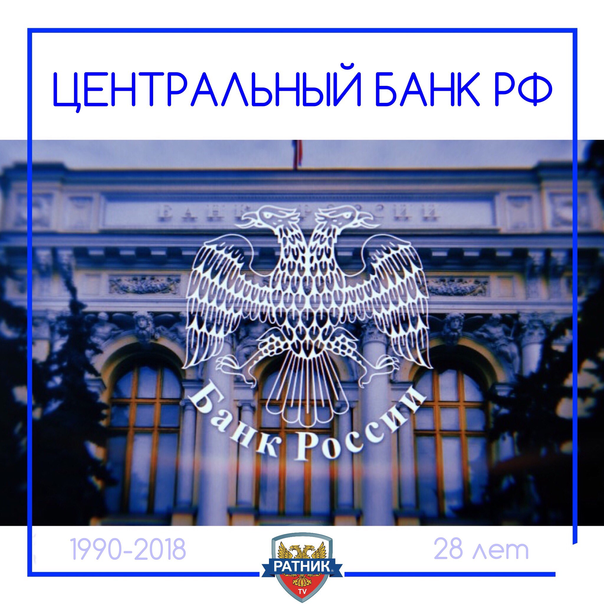 Пск цб рф. Центральный банк. Центр банк России. Центральный банк Российской Федерации (банк России). Сайт центрального банка России.