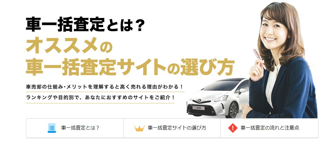 買取比較サイト 買取比較サイト