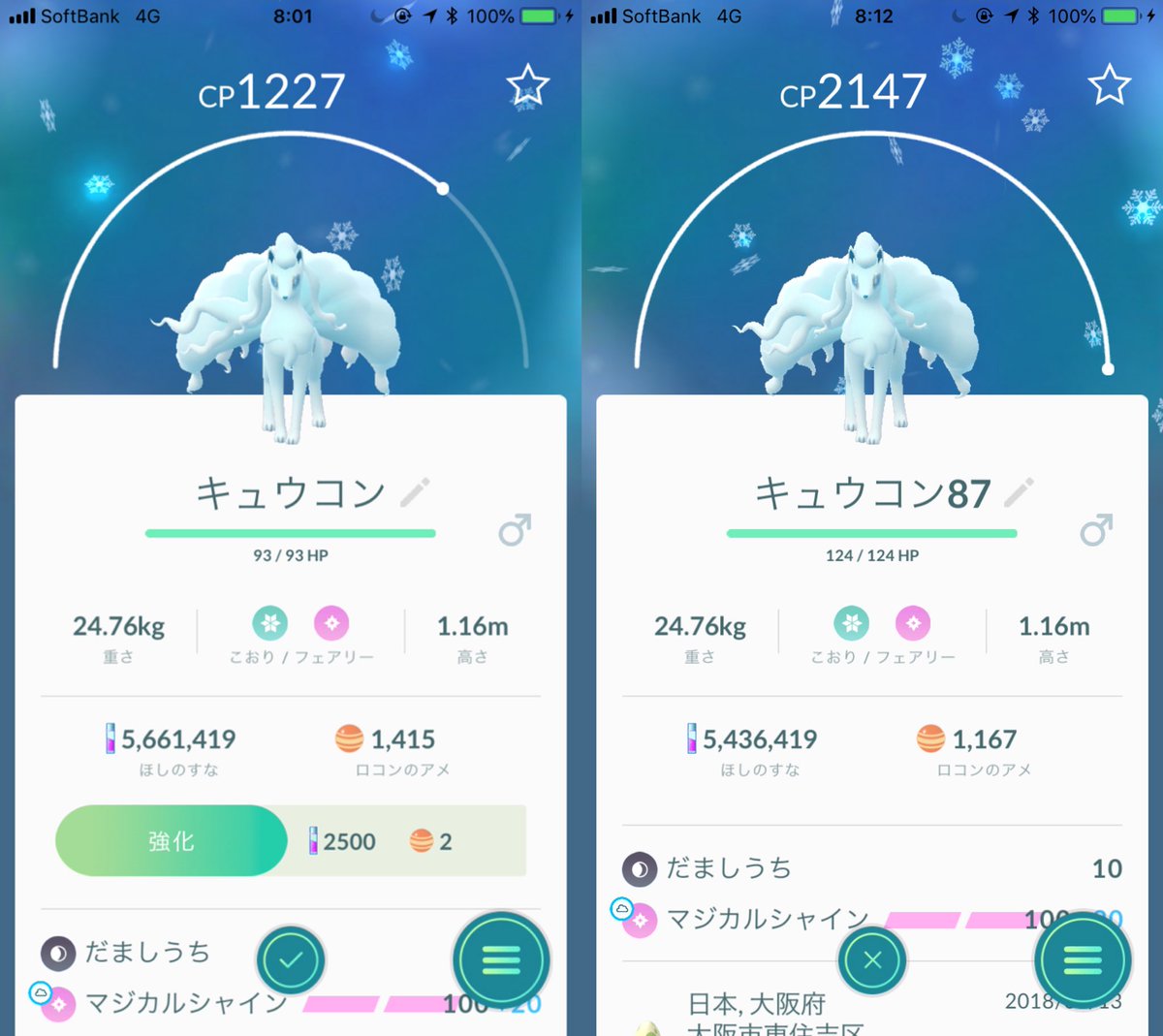 ポケモン go アローラ キュウコン