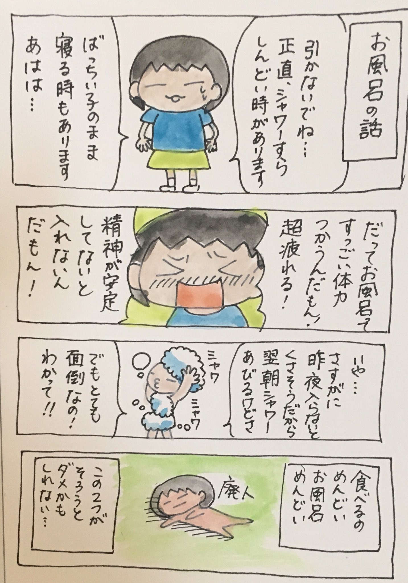 まい お風呂の話 シャワーですら入れない時があります 休職中のまいちゃん 漫画 お風呂 鬱 双極性障害 T Co 2atmwepla1 Twitter