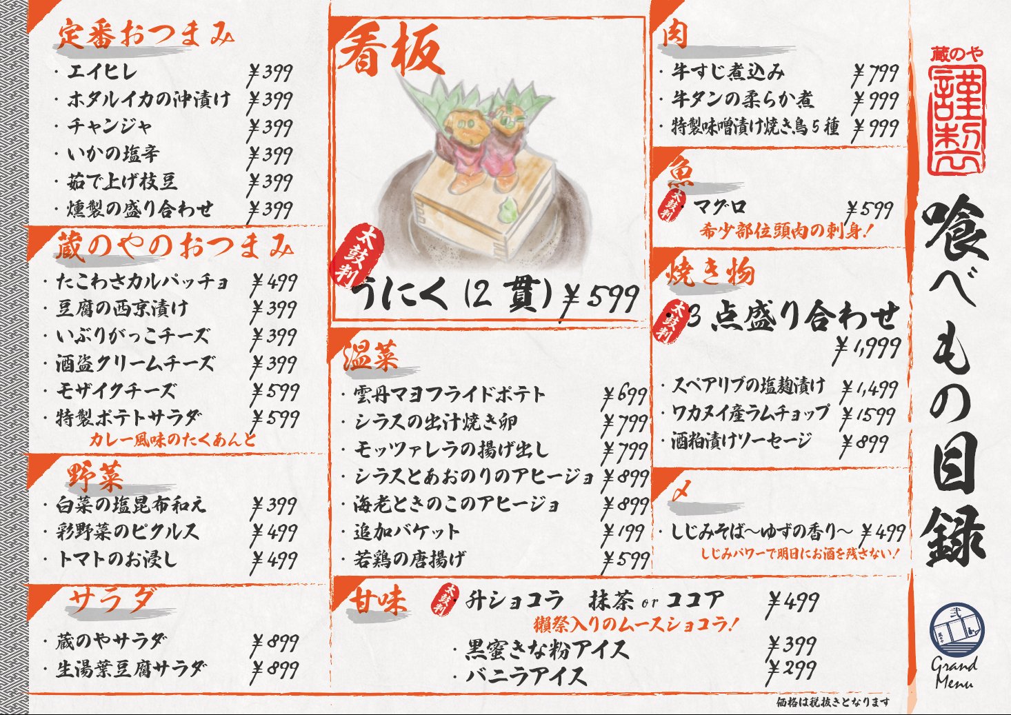 Visualspice 店舗デザイン Sur Twitter 新橋の日本酒バル蔵のや2号店のメニュー作成しました