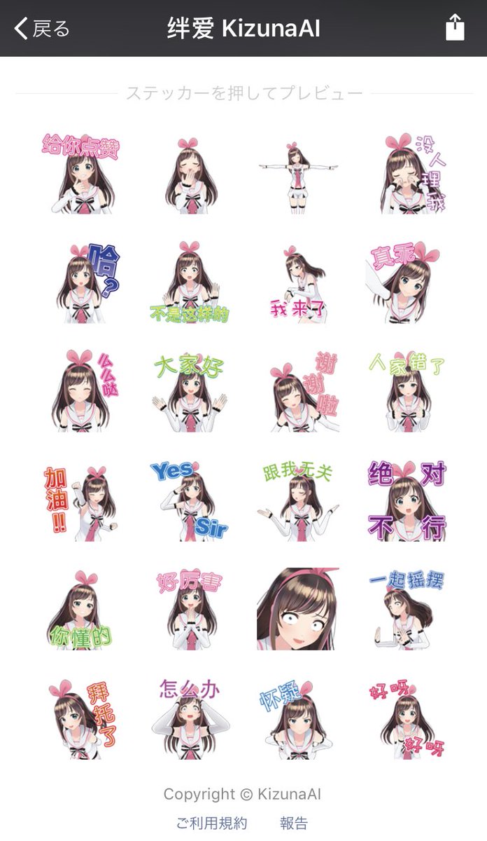 しおみさん Twitter वर 久しぶりにwechat開いたけど キズナアイが公式で中国語リアクションのスタンプ出してて凄いなぁ かわいい しおみさん中国