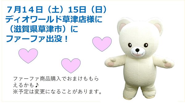 ディオワールド