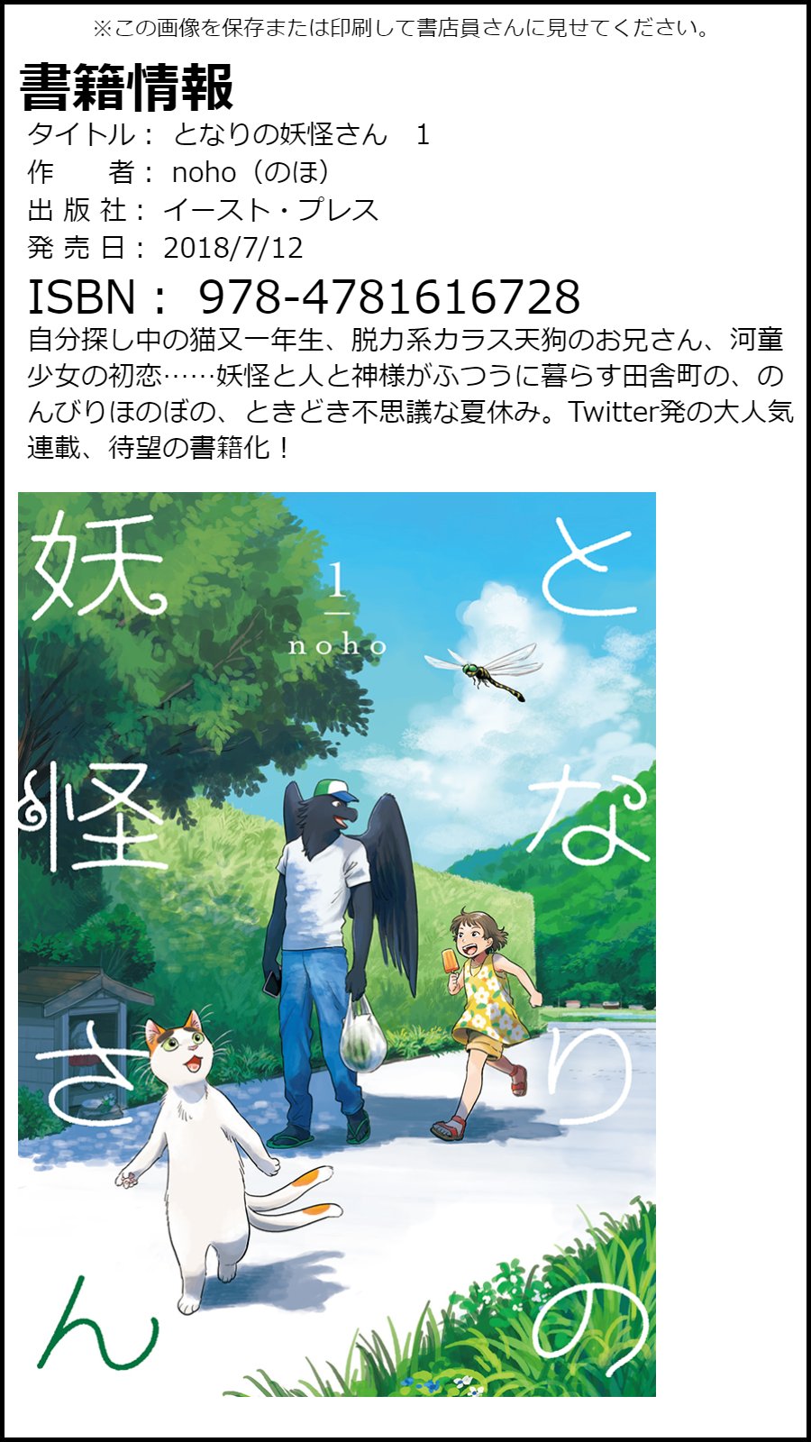 تويتر となりの妖怪さん 外伝 アニメ化企画進行中 على تويتر となりの妖怪さん 1 書店でお探しの際はこちらの画像を書店員さんにお見せいただけると便利です お取り寄せにも活用いただけます Web購入の際は 漫画全巻ドットコム さんが特典ペーパー