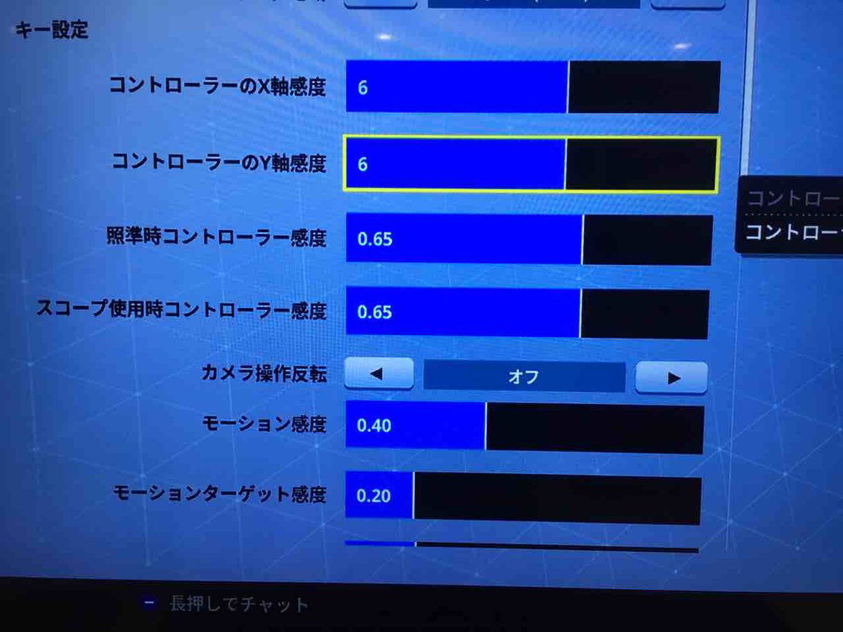 ミズピン 水間勇一 在 Twitter 上 Nintendo Switch版 フォートナイト スティックとジャイロの感度は現状こんな感じ ジャイロが敏感なんで もうちょい低めでも フォートナイト T Co Tz4f3oyfyw Twitter