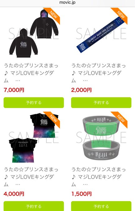 ムービック うたプリのquartet Nightグッズ販売でサーバーダウン ムービック公式謝罪 まとめダネ