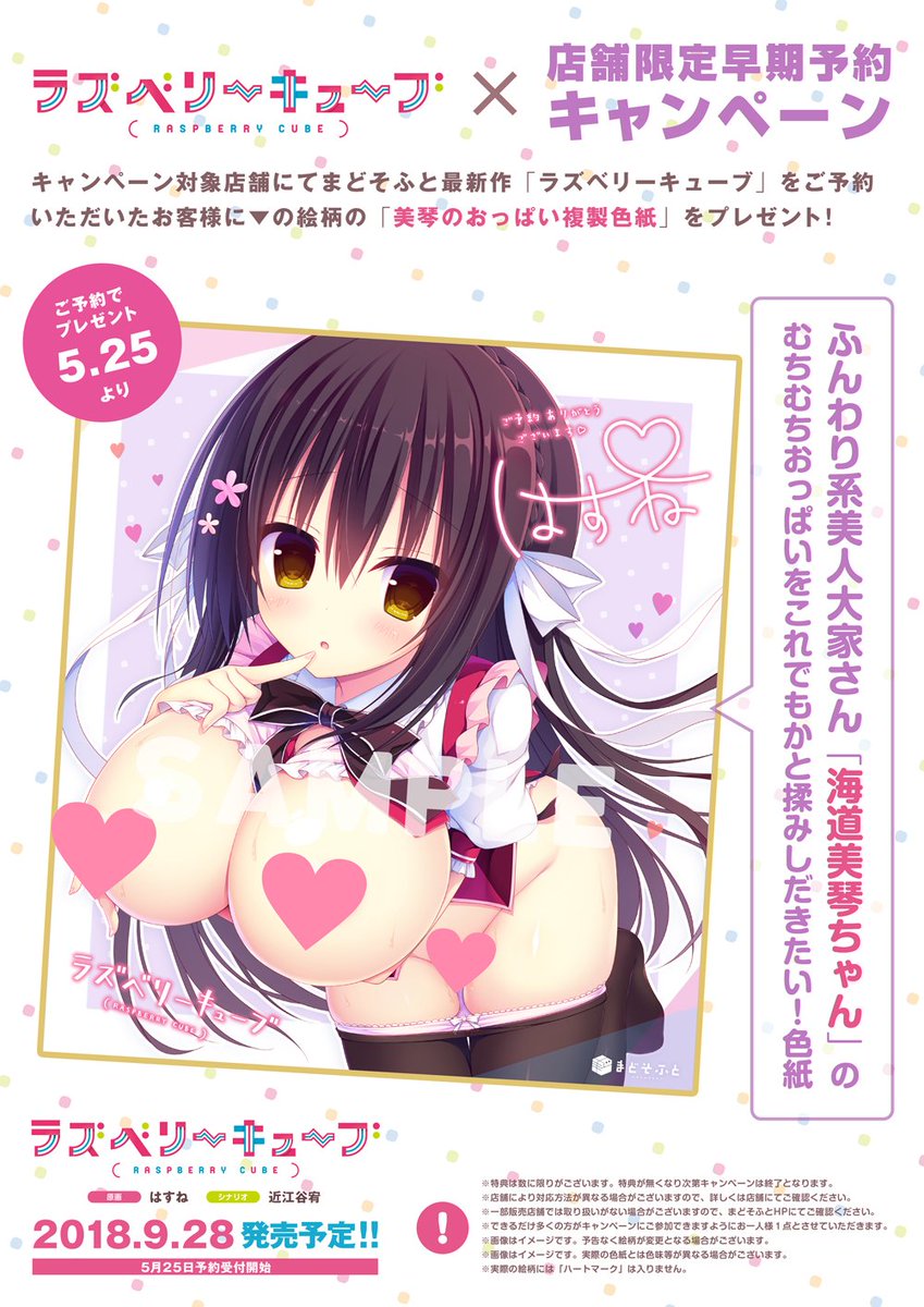 alice_net_pc's tweet photo. 9/28発売【まどそふと】『ラズベリーキューブ』
【床張りPOP】をいただきました！！
店頭にて展示中ですのでご来店の際は是非ご覧くださいね～
キャッシャーサイズPOPも展示中ですよ～
店頭と通販で早期予約キャンペーンが違いますのでご予約の際はお気をつけ下さい
予約特典はどちらも一緒です！ https://t.co/d7oKYDfEQb