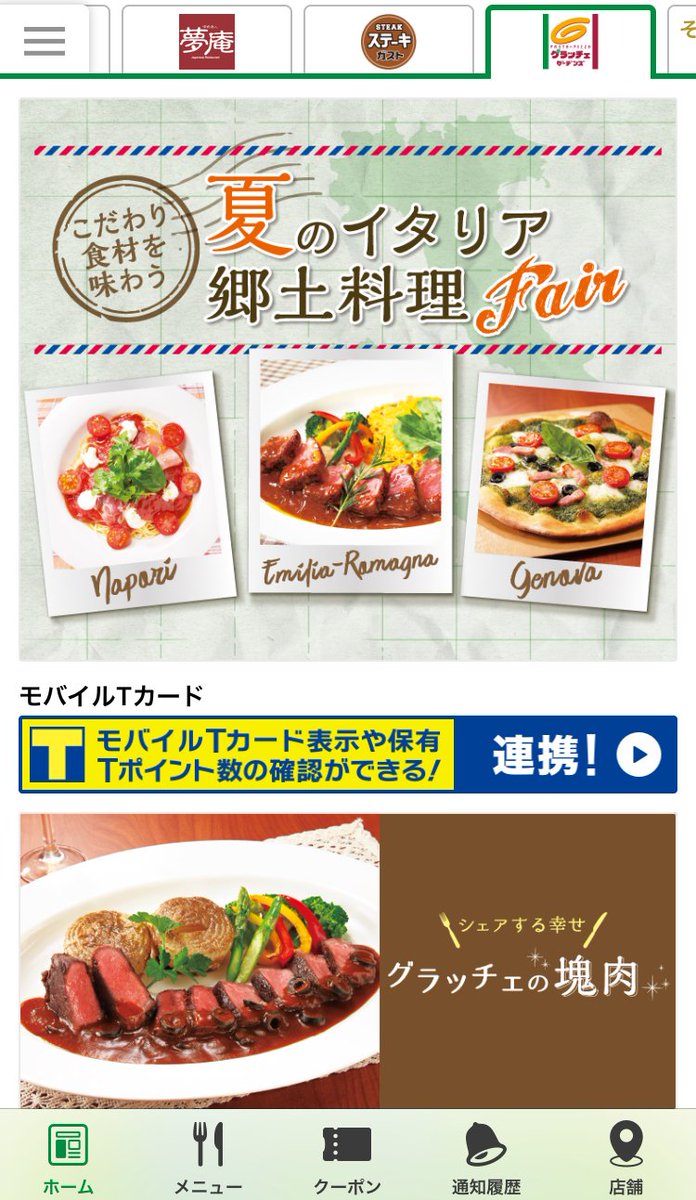 ステーキガスト 公式 すかいらーくアプリがパワーアップ グループ内のイタリアン グラッチェガーデンズ の情報や クーポンが加わりました ダウンロードまだの方はぜひ T Co Vve4tx9mjz ステーキガスト 公式 すかいらーくアプリがパワーアップ グループ内のイタリアン グラッチェガーデンズ の情報や クーポンが加わりました ダウンロードまだの方はぜひ T Co Vve4tx9mjz