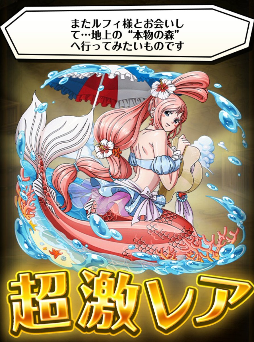 凌 Ryo さんのツイート 可愛すぎる 天使か しらほし当てれたからもう満足です もう魚になりたい Onepiece トレクル しらほし 凌 Ryo さんのツイート 可愛すぎる 天使か しらほし当てれたからもう満足です もう魚になりたい Onepiece トレクル しらほし
