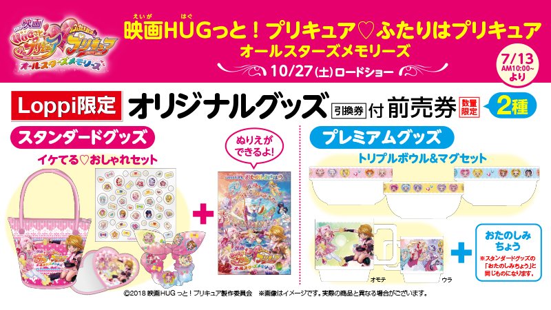 ローソン Auf Twitter 10 27公開 映画hugっと プリキュア ふたりはプリキュア オールスターズメモリーズ Loppi限定グッズ付ムビチケコンビニ券2種を予約受付中 ローソン 映画プリキュア T Co J0swcgtxey T Co Ppxy2zhecq Twitter ローソン Auf Twitter 10 27公開 映画hugっと プリキュア ふたりはプリキュア オールスターズメモリーズ Loppi限定グッズ付ムビチケコンビニ券2種を予約受付中 ローソン 映画プリキュア T Co J0swcgtxey T Co Ppxy2zhecq Twitter