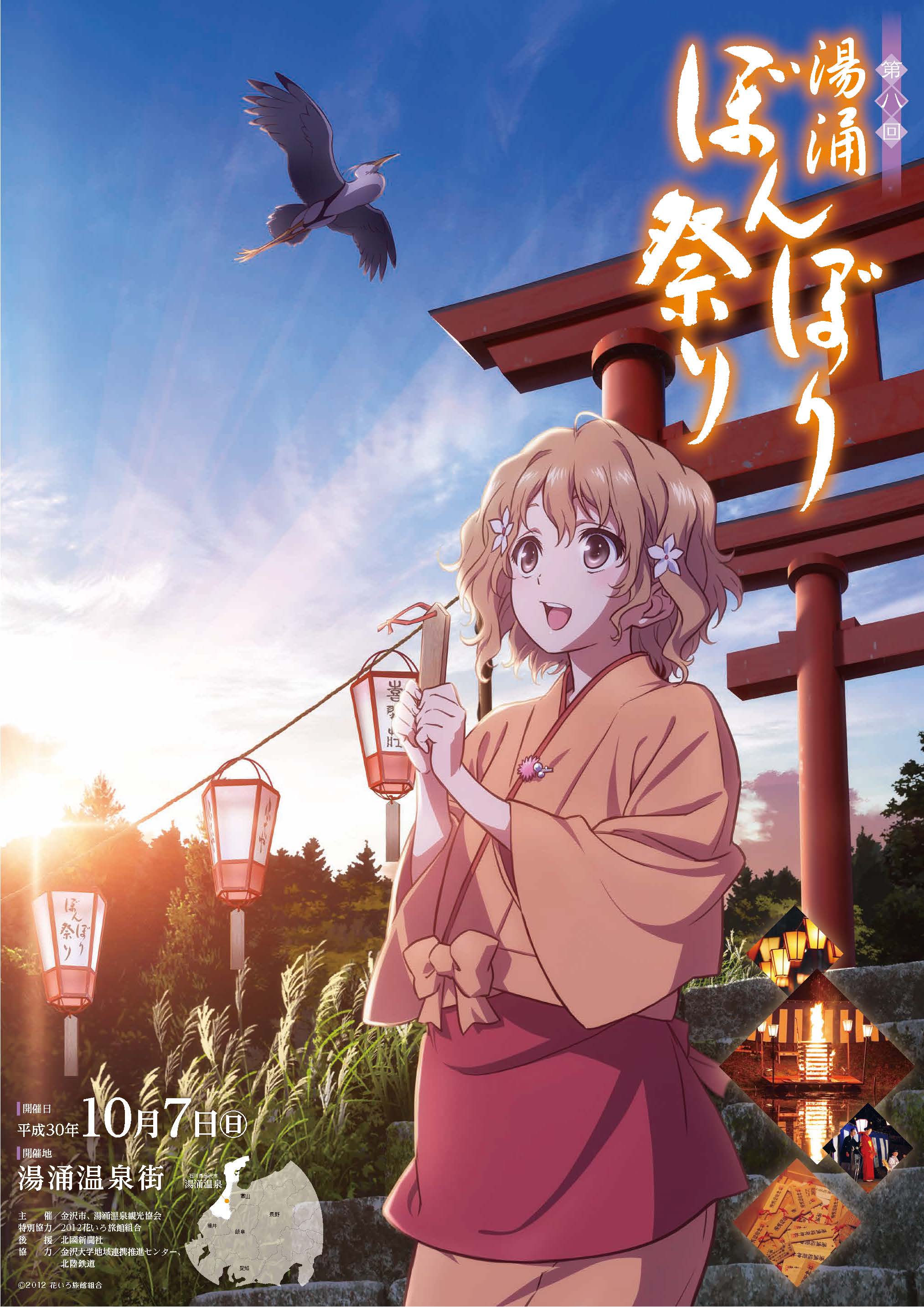 Download New Hanasaku Iroha Poster Illustration To Celebrate 8th For Android Free Wallpaper New Hanasaku Iroha Poster Illustration To Celebrate 8th Desktop Wallpaper