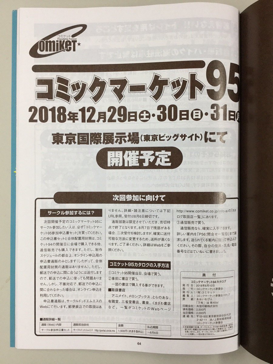 コミックマーケット準備会 On Twitter 併せてコミックマーケット９５のジャンルコード一覧も公開しました 曜日割に変更がありますので サークルの皆さんはこちらとサークル参加申込書セットのご確認をお願いします Https T Co J4rphzvvju C95
