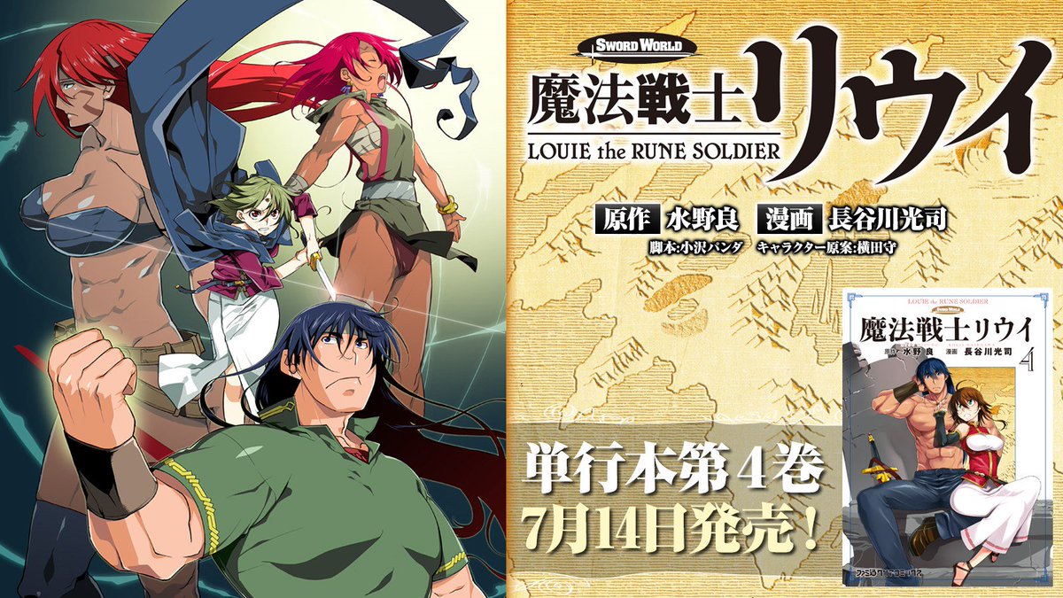 コミッククリア編集部 בטוויטר 魔法戦士リウイ 第22話 掲載したよー T Co Xgkjvlptyv コミッククリア 魔法戦士リウイ グランクレスト戦記