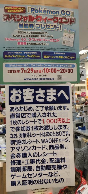 18年7月 ポケモンgoイベントまとめ サマーツアー スペシャルウイークエンド フリーザーデイ延期など 要望go