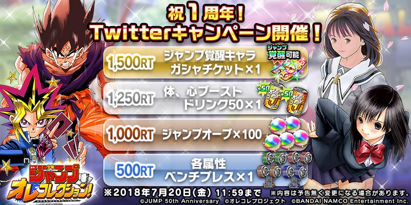 ☆祝１周年 Twitterキャンペーン開催☆
この投稿のRT数に応じて、ユーザーの皆様にアプリ内アイテムプレゼント！

皆様のおかげで #オレコレ は１周年を迎える事が出来ました！
これからもオレコレをよろしくお願いします！

DLはこちら⇒bnent.jp/orekoretw/  
#祝1周年
