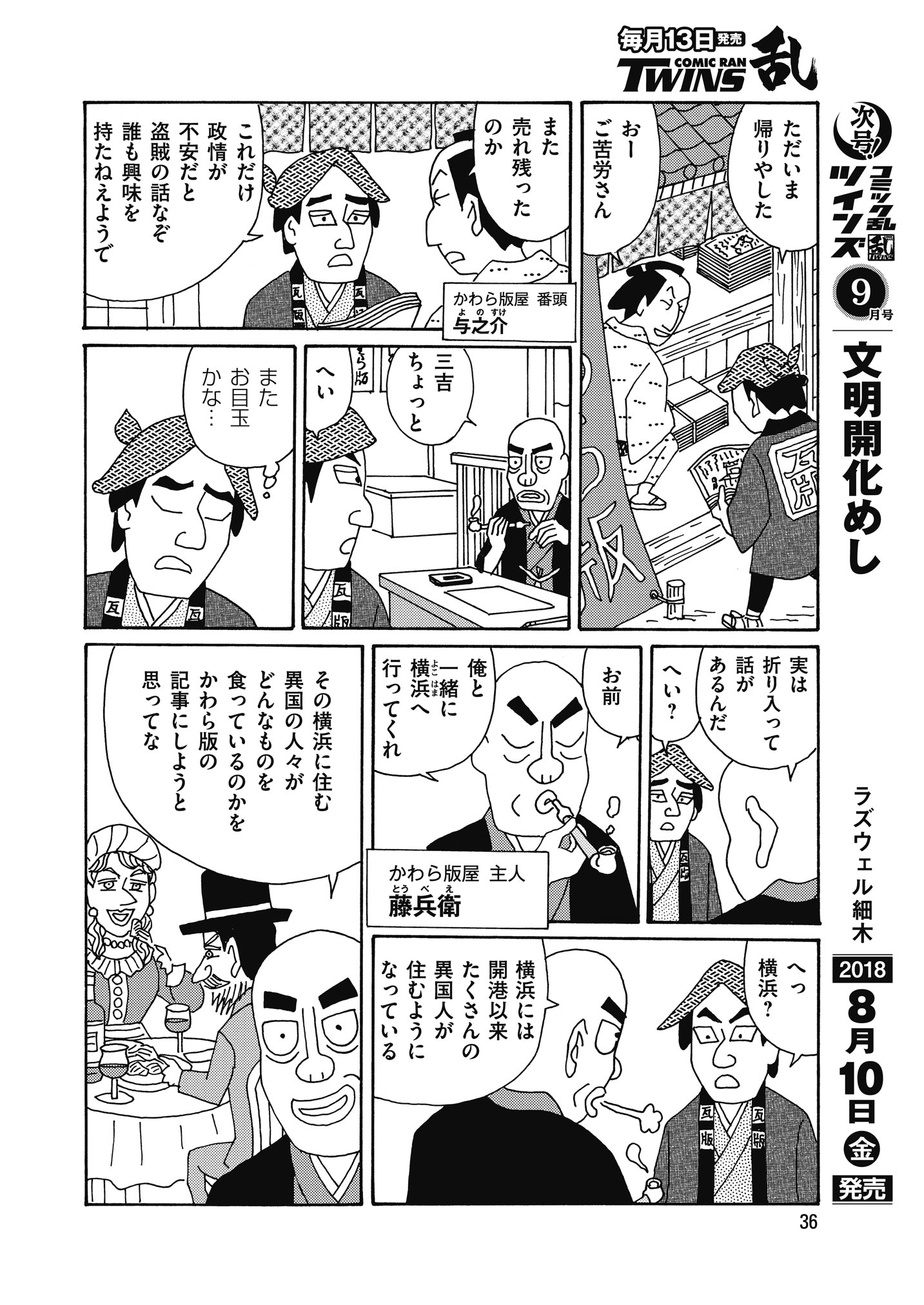 コミック乱ツインズ 新連載 文明開化めし ラズウェル細木 明治維新前夜の江戸 横浜を舞台に食の激動期を描く 食に疎いかわら版 三吉が 異国の食文化を取材する奮闘記 第一回は ポルクコルトレッツ T Co Vsvgywhrfq Twitter