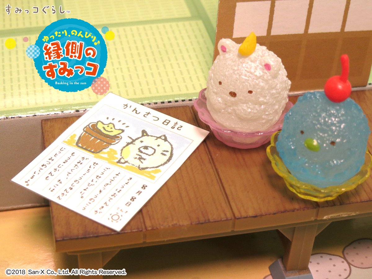 好評発売中♪【すみっコぐらし ゆったり、のんびり♪縁側のすみっコ 