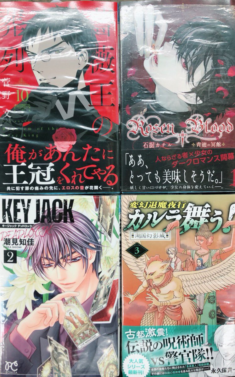 ヴィレッジヴァンガード下北沢 Twitterissa 7 13コミック新刊 薔薇王の葬列 10 ローゼンブラッド 1 Key Jack Deadlock 2 カルラ舞う 3 恐竜の飼いかた 3 きのこいぬ 3 まどろみバーメイド 3 カラーレスガール 3 鬼踊れ 2