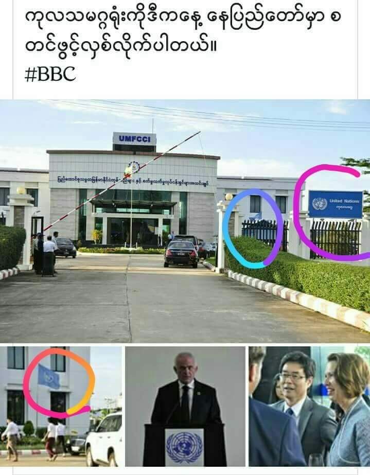 ႏိုင္ငံငယ္ေလးေတြကုိအႏိုင္က်င့္ေနတဲ့ UNရံုးကုိေနျပည္ေတာ္မွာဖြင့္လွစ္ခြင့္ေပးလိုက္တာဟာတကယ္ေတာ့ ထ႐ိုဂ်င္ျမင္းႀကီးေခၚသြင္းလိုက္သလိုဘဲ..Bo Mya