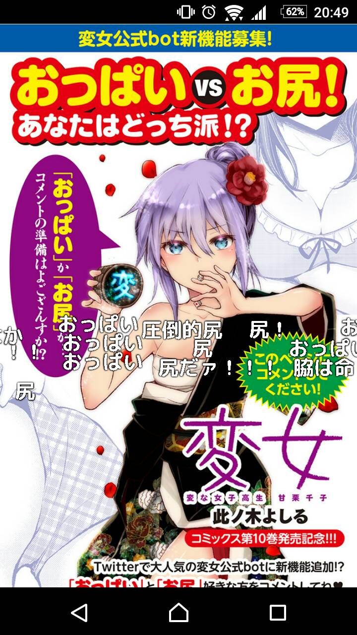 此ノ木よしる on X: ニコニコ静画さんの企画『おっぱい vs おしり  コメント対決！』も本日最終日となっておりますで、是非コメントよろしくお願い致しま～す！ t.cojNo7URoKfL  果たして、変女botの新機能はおっぱいとお尻のどっち⁉️🤔 t.coJKfZ4HxBSR ...