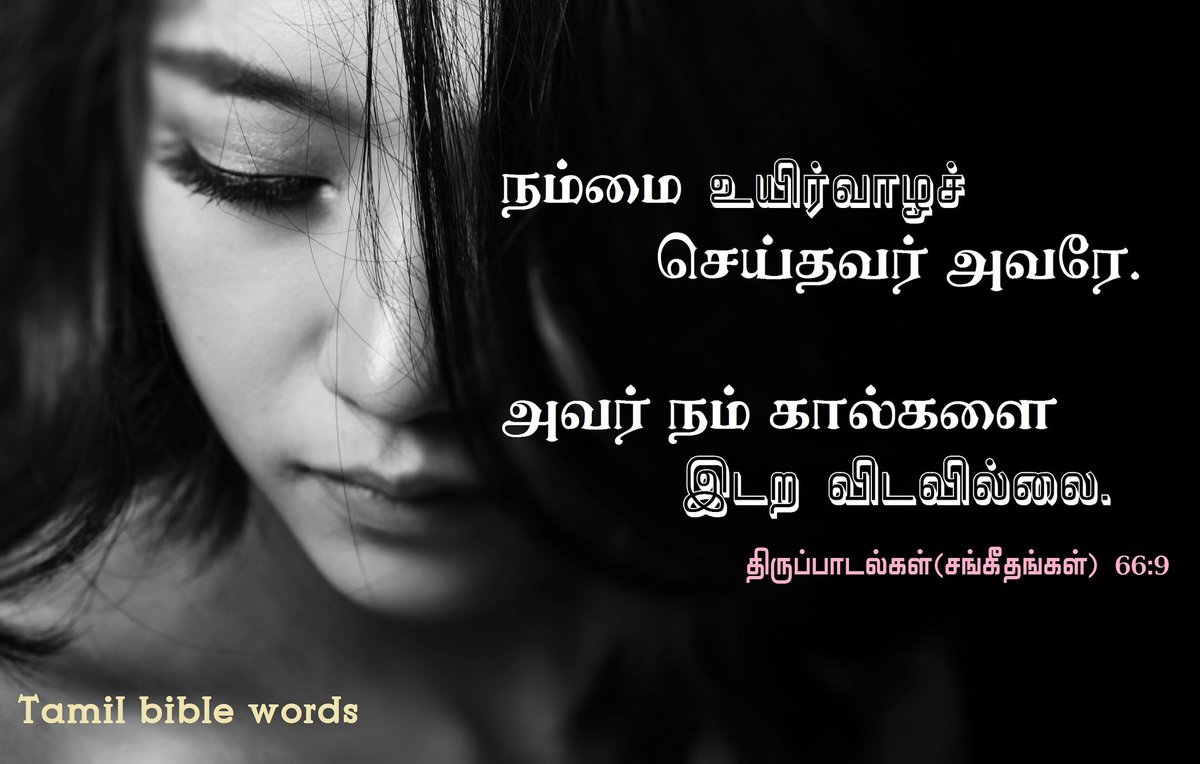 today tamil bible verse today tamil bible verse