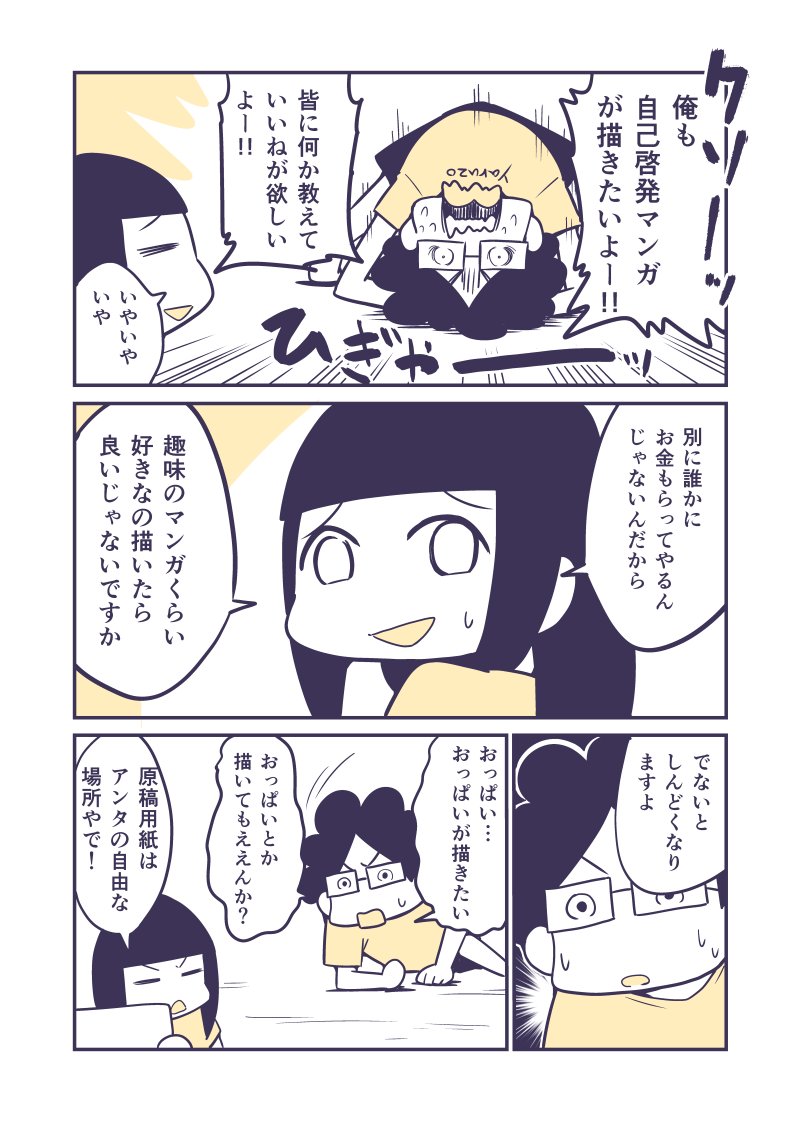 O Xrhsths 那波ナオキ Sto Twitter 自己啓発マンガが描きたくて悶えたあの頃と彼女ちゃんの金言 マンガ 漫画