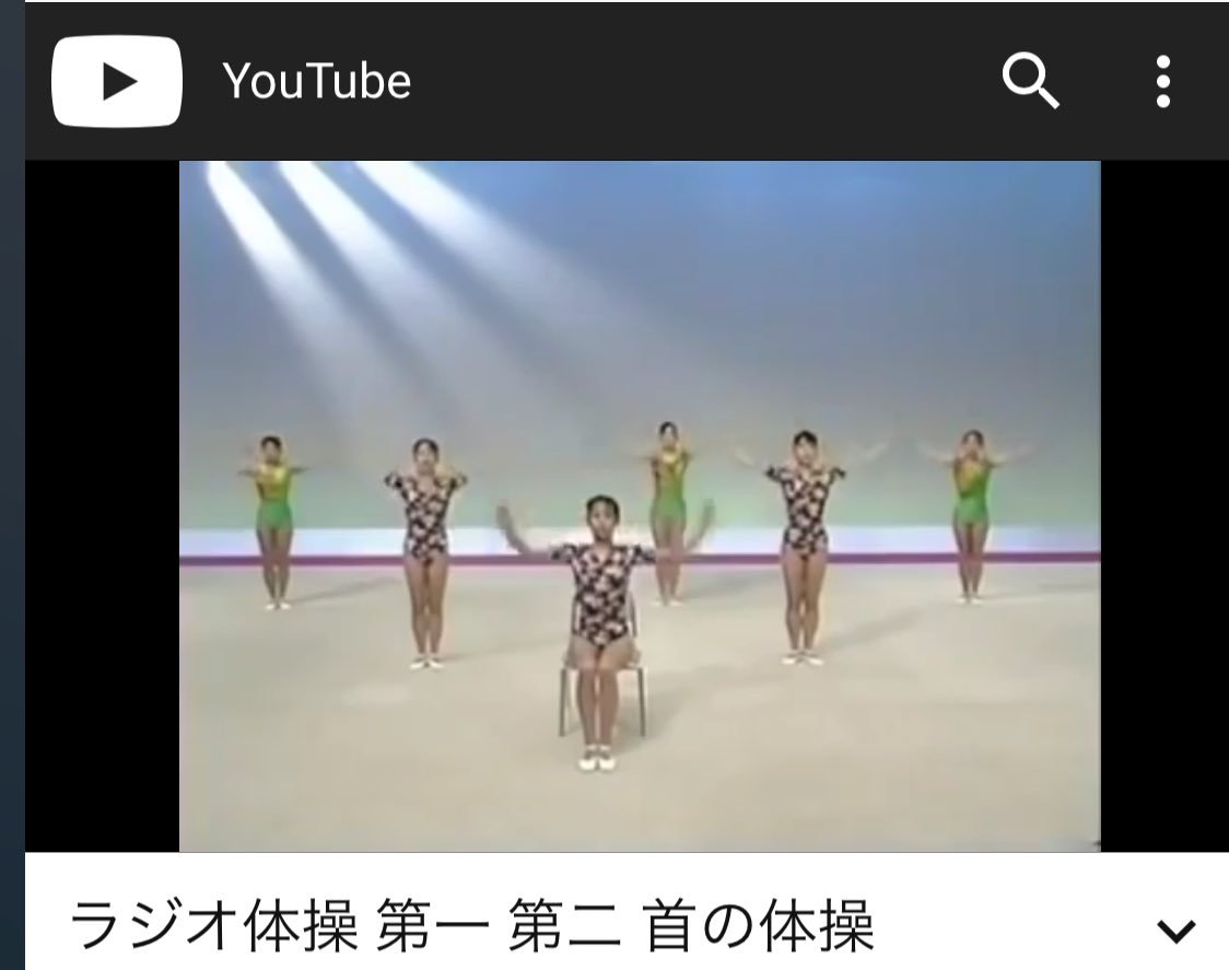第 首 ラジオ の 体操 体操 一 二 第
