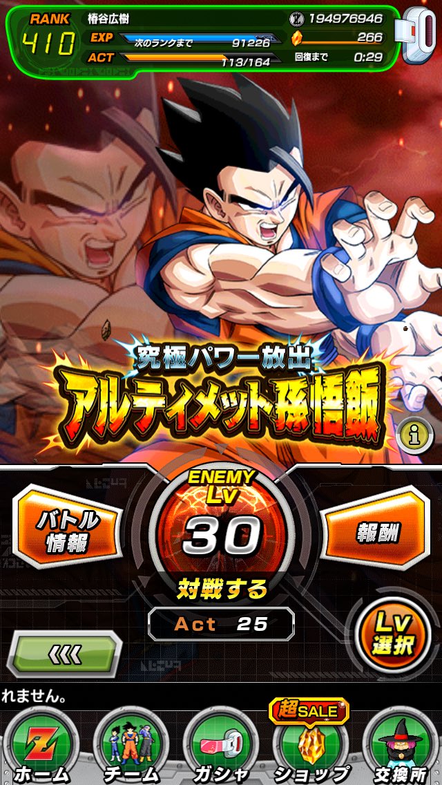 Kit なんとかクリア出来た 超ベジットいないと厳しいわ ドラゴンボールドッカンバトル 極限zバトル アルティメット 孫悟飯 Lv30 クリア 魔人ブウ編 超ベジット