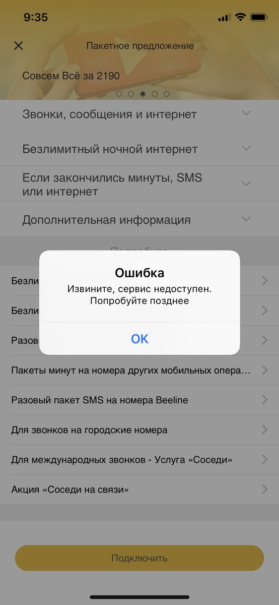 Anyuta_Anne's tweet photo. @_Beeline_kz вы реально считаете, что Вашим приложением можно пользоваться? Не могу поменять тариф все утро! Ещё и IPhone X не распознает. Зачем все эти Ваши бонусы и само приложение, если им невозможно пользоваться? https://t.co/YXAaAMW9Bz