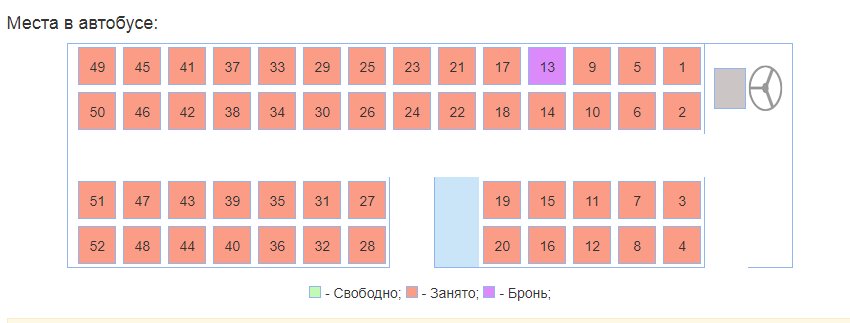 Ванхул автобус схема мест
