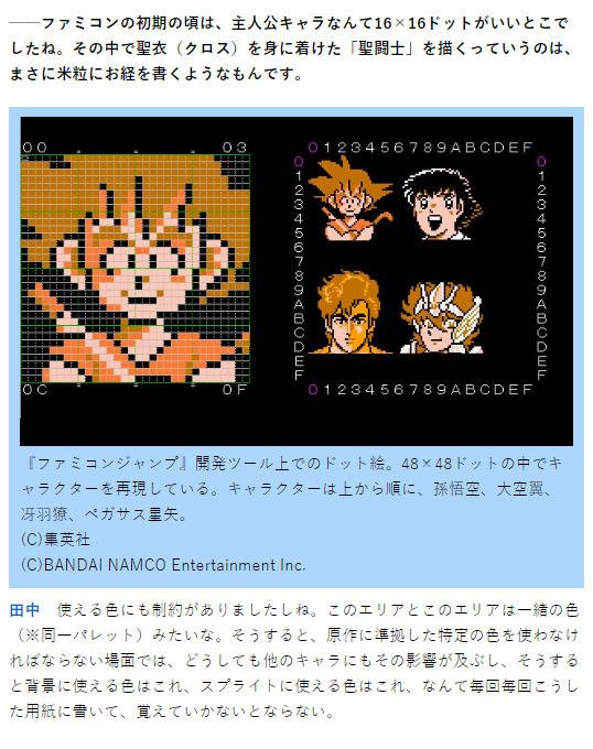 ファミ熱 ファミコン神拳 ドット絵の匠 あのジャンプゲームを生み出した匠たちが 自身のワザを語る 少年ジャンプゲーム編 その2を公開だっ ファミコンのドット絵で人気キャラを表現するときの苦労など 今回も開発秘話満載だぜっ T Co