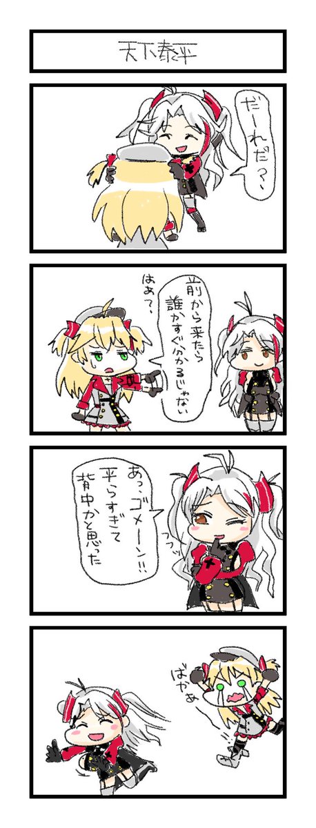 オイゲンとヒッパーの4コマ書いたよ
#アズールレーン #アズレン #4コマ漫画 