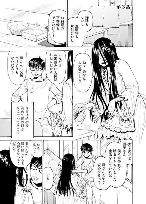 【新作情報】うちの奥さん、マジでガチで真剣に怨霊なんです……。若狭たけし『怨霊奥様』第3巻、本日13日の金曜日配信! 陸の母・葵の来訪にビビりまくる麗美。怨霊といえど、姑は怖いものなのか? そして謎だった陸と麗美のなれそめも明らかに!
https://t.co/KVNvCUAwLb
#NINO #怨霊奥様 