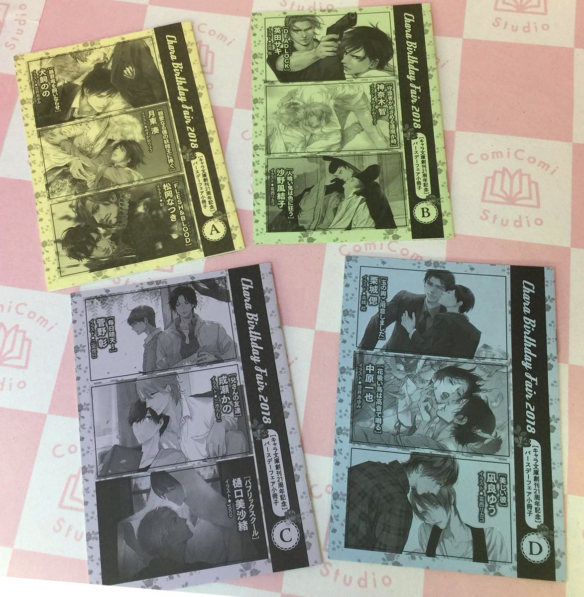 コミコミスタジオ 対象商品一覧を書影付きでご覧いただけます キャラ ｂｉｒｔｈｄａｙ ｆａｉｒ 18 文庫 書き下ろし小冊子を1冊と描きおろしミニ色紙１枚プレゼントv チェック T Co Iig5bc0jjn T Co Bz90jicwwz