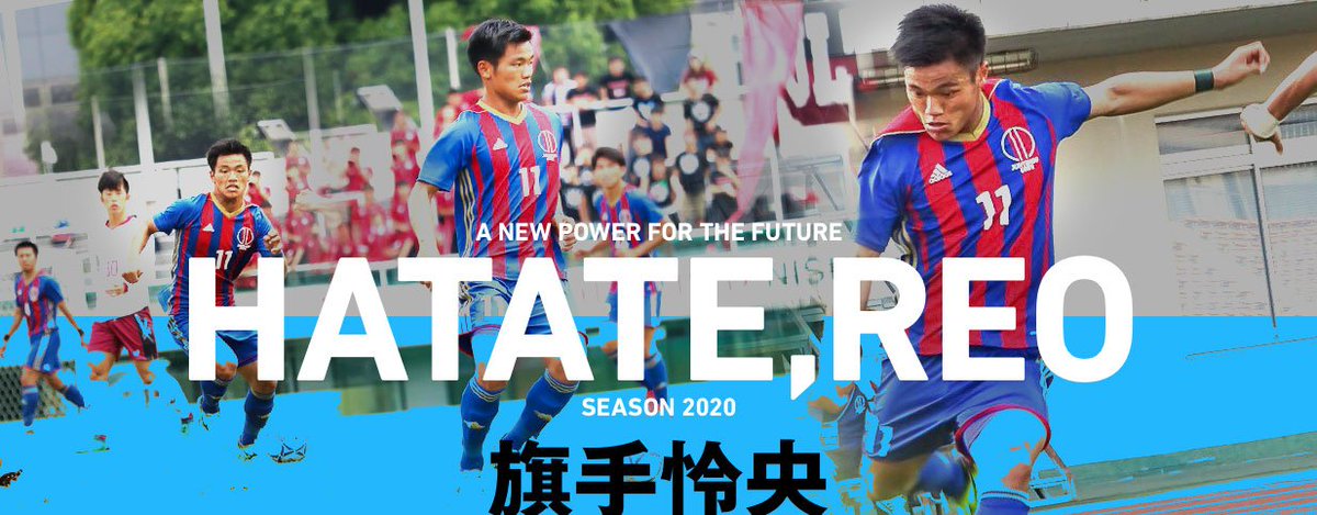 旗手怜央 はたてれお のプレースタイルや現在の年俸は 今季注目