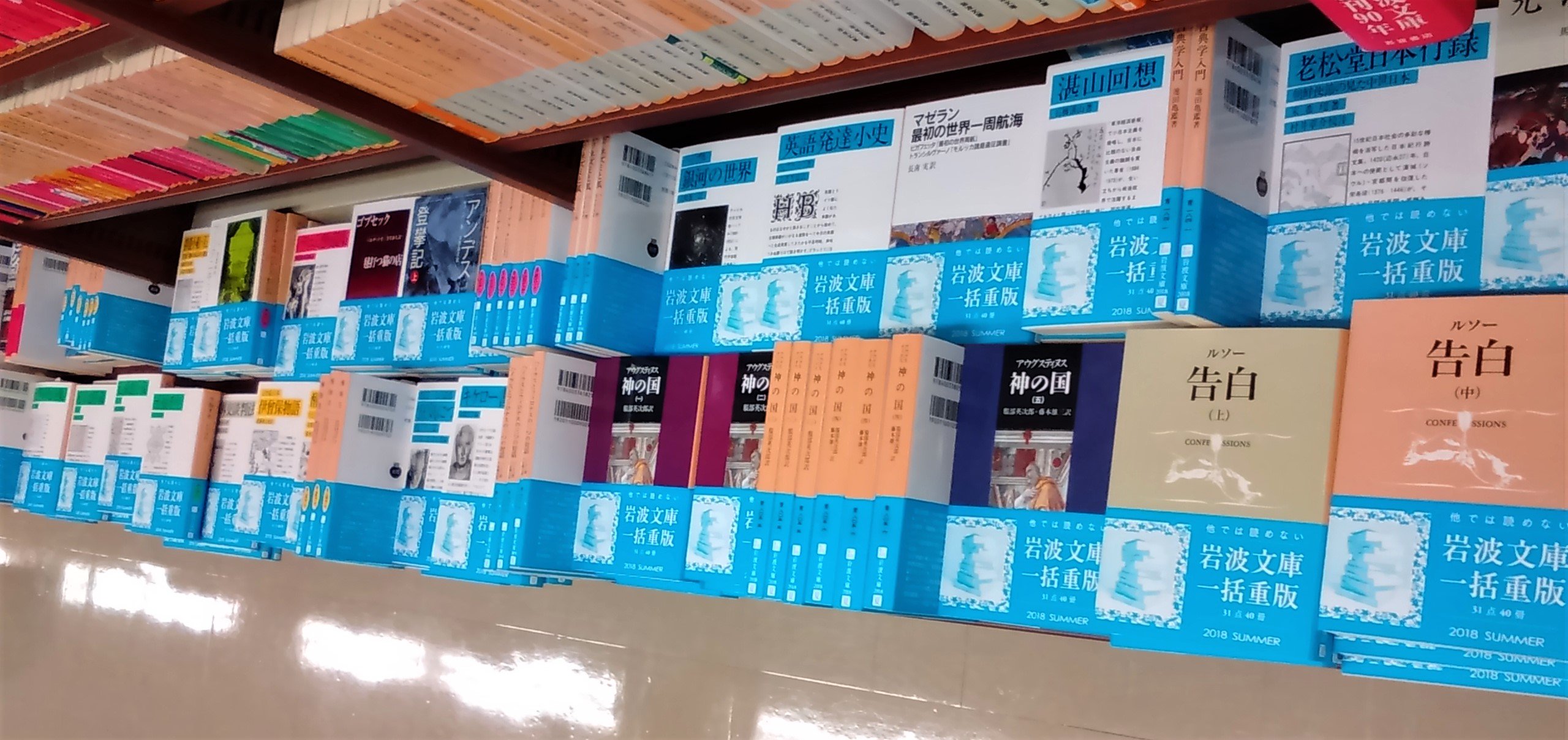 ジュンク堂書店 名古屋店 文庫 ずらーっと並んだ青い帯 18年夏 他では読めない 岩波文庫一括重版 31点40冊本日入荷です ルソー 告白 上 中 下 ハッブル 銀河の世界 真山青果 元禄忠臣蔵 上 下 ノディエ幻想短編集 大手拓