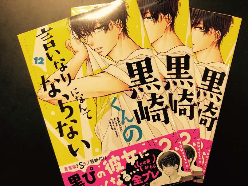 Hmv Books Shibuya Twitterren 7fコミック 本日発売 マキノ 黒崎くんの言いなりになんてならない 12 バレンタインで黒崎くんとの気持ちのつながりを感じた由宇 だけどまだまだ 対等な恋人同士になるには遠いことが発覚 どうにか振り向かせたい と思っていた Hmv Books Shibuya Twitterren 7fコミック 本日発売 マキノ 黒崎くんの言いなりになんてならない 12 バレンタインで黒崎くんとの気持ちのつながりを感じた由宇 だけどまだまだ 対等な恋人同士になるには遠いことが発覚 どうにか振り向かせたい と思っていた