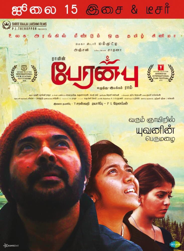 FutureFlicks_'s tweet photo. #peranbuAudioLaunchJuly15th
#mammootty #RamDir #YuvanshankarRaja #Anjali #Peranbu https://t.co/yomN2X8ISn