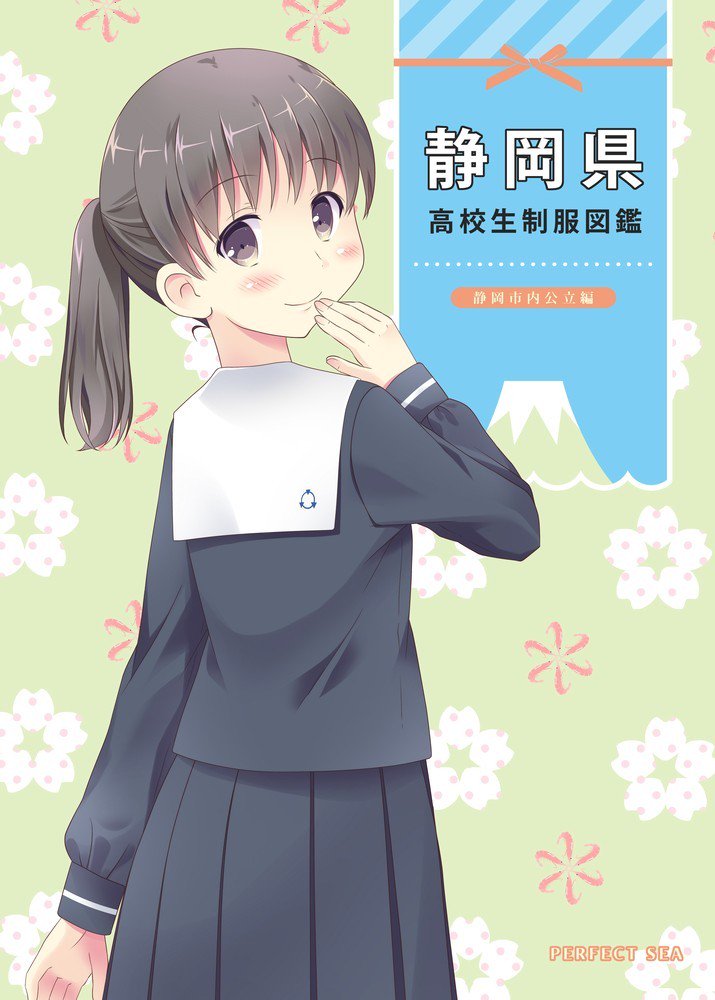 アニメキャラ制服図鑑