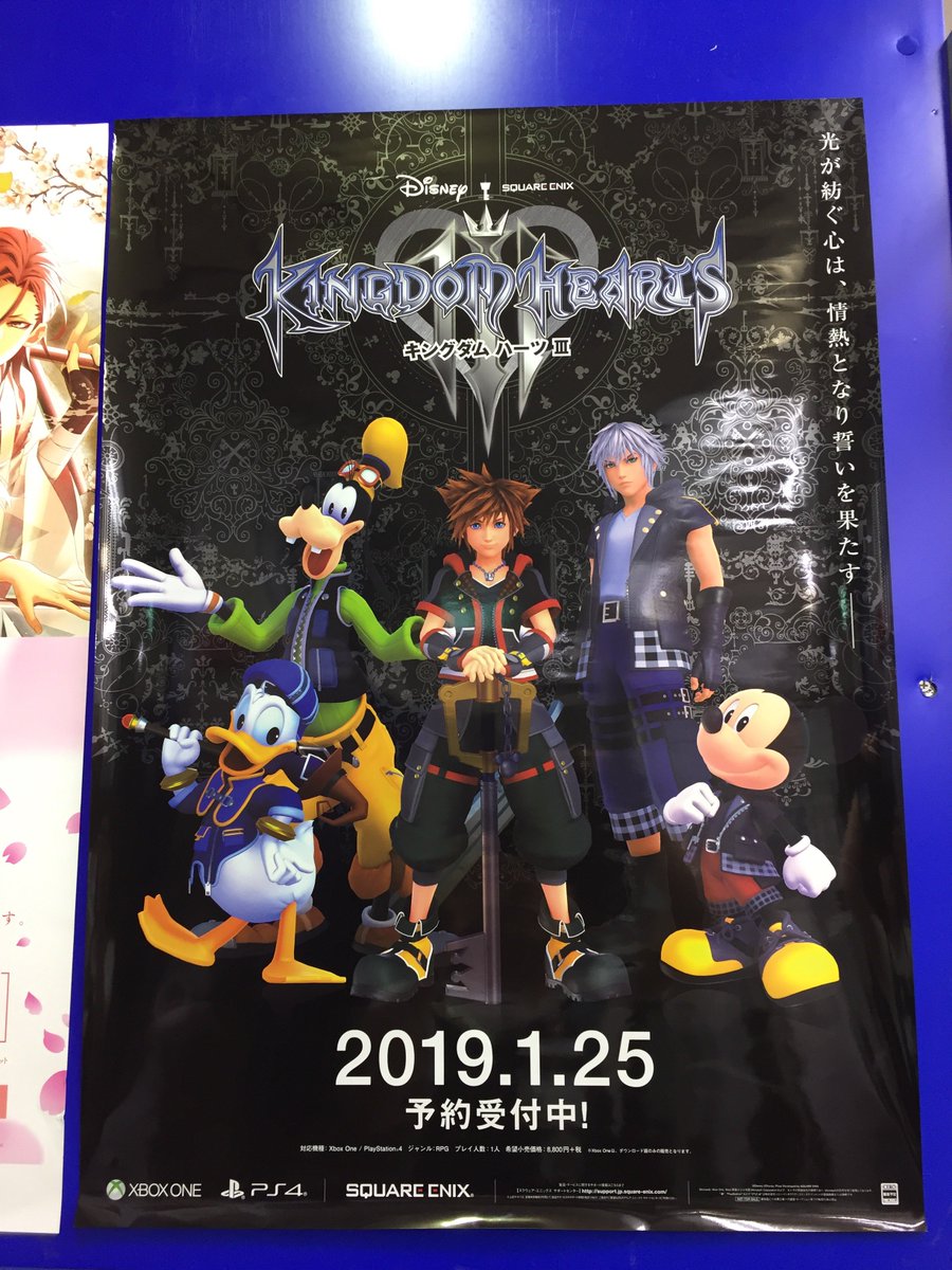 キングダムハーツ3 ポスター　B2 キングダムハーツ3 ポスター B2 Amazon.co.jp: Trends