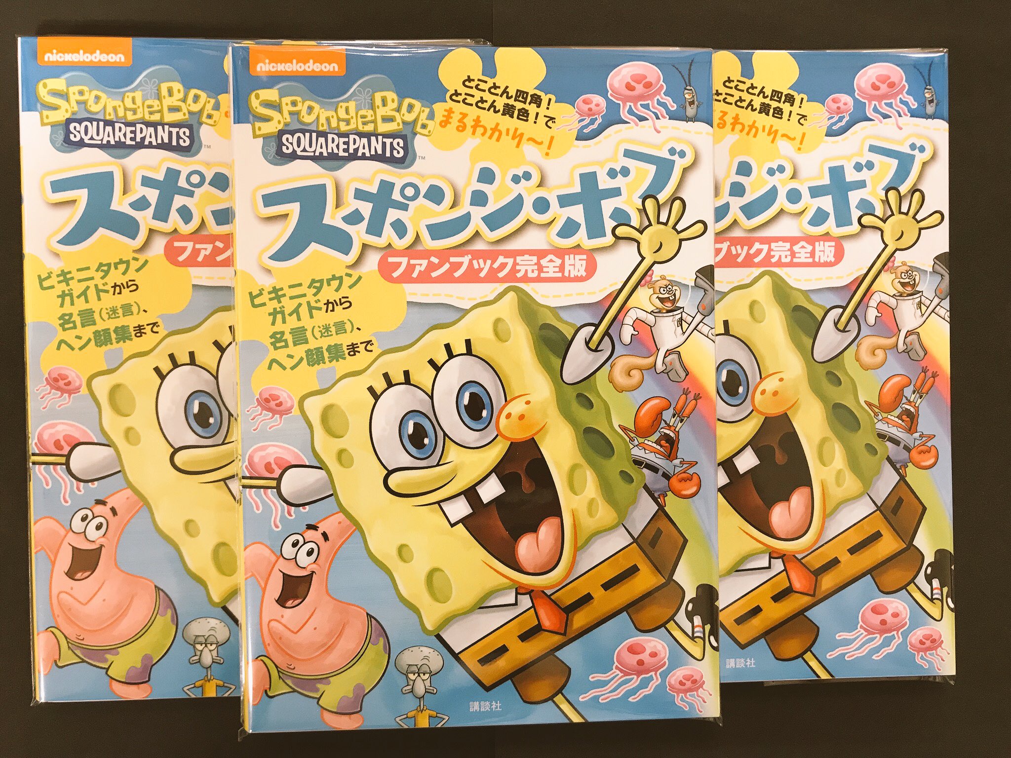 ヴィレッジヴァンガード イオンモール秋田 Twitterren 新刊情報 スポンジボブ ファンブック完全版 マインクラフト 海の新技建築 レッドストーン大全 ズボンは四角 マイクラ Minecraft つづく ヴィレッジヴァンガード イオンモール秋田 Twitterren 新刊情報 スポンジボブ ファンブック完全版 マインクラフト 海の新技建築 レッドストーン大全 ズボンは四角 マイクラ Minecraft つづく