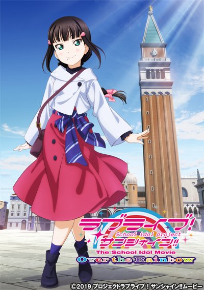 ラブライブ シリーズ公式 No Twitter 劇場版情報 ラブライブ サンシャイン The School Idol Movie Over The Rainbow の第1弾ビジュアル ダイヤver を公開 特典付前売券第1弾の情報と上映予定劇場の詳細はこちらから T Co Fjykli2uhw Lovelive