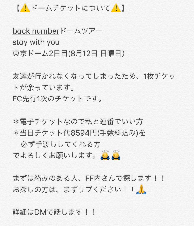 backnumberチケット - Twitter Search / Twitter