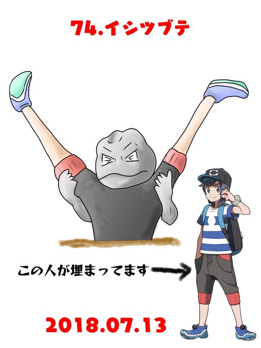 イシツブテのtwitterイラスト検索結果 古い順 イシツブテのtwitterイラスト検索結果 古い順