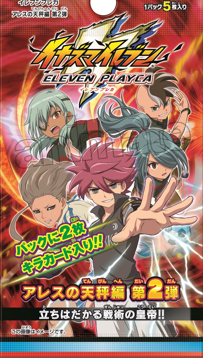 イナズマイレブン ライセンス 王帝月ノ宮◯5952 - メルカリ
