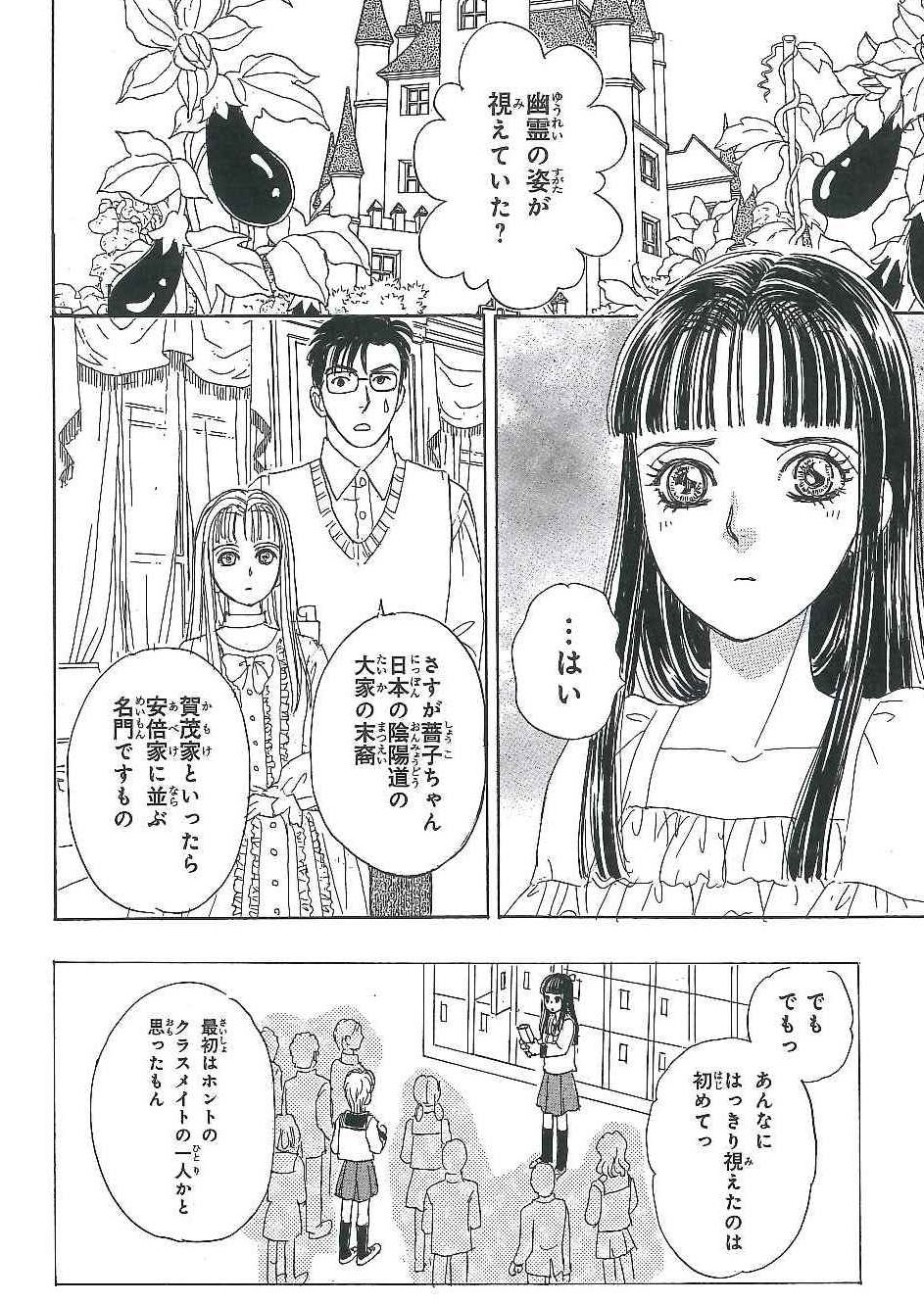 تويتر プリンセスgold編集部 على تويتر プリンセスgold８月号７月16日配信 秋乃茉莉先生の 幻獣の星座 星獣編 日本の陰陽師の大家の末裔 薔子 その力ゆえ 彼女の予知夢は100 当たる そんな薔子が見た夢とは T Co Yyr0kksstz