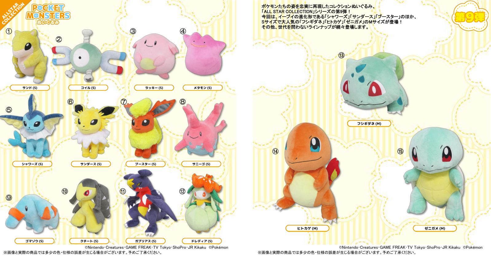 Twitter 上的 三英貿易株式会社 ポケモン新商品発売情報 大好評の ポケットモンスターall Star Collection から第9弾の発売が決定 今回はイーブイの進化系3種類のほか Sサイズで大人気のフシギダネ ヒトカゲ ゼニガメのmサイズが発売 その他世代を問わない