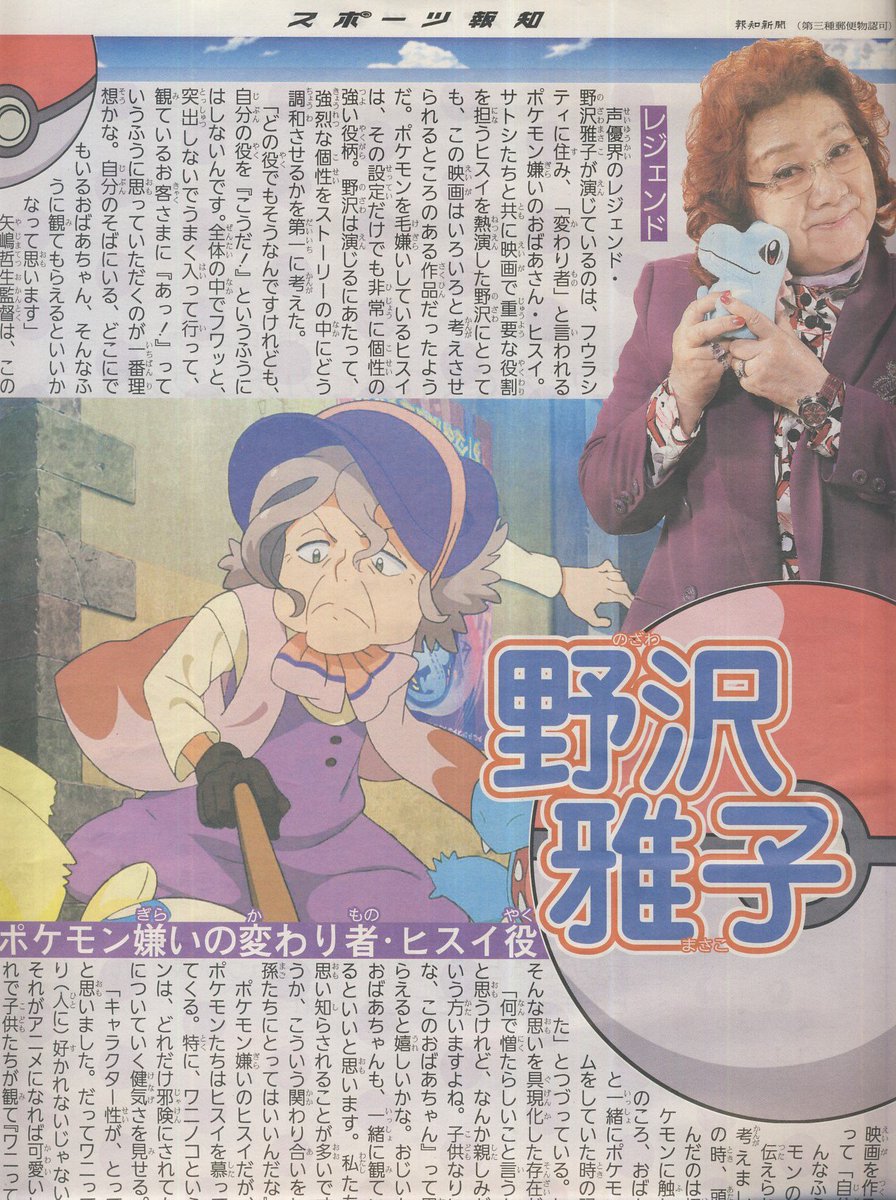 かるび Pa Twitter スポーツ報知 劇場版ポケットモンスター みんなの物語 特別号 を購入しました 劇場版ポケットモンスター みんなの物語 に出演されている声優陣のインタビューや ポケモングッズの紹介などが掲載された新聞です かるび Pa Twitter スポーツ報知 劇場版ポケットモンスター みんなの物語 特別号 を購入しました 劇場版ポケットモンスター みんなの物語 に出演されている声優陣のインタビューや ポケモングッズの紹介などが掲載された新聞です