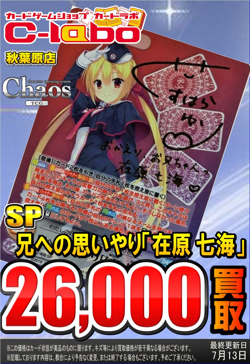 カードラボ秋葉原ラジオ会館本店 on X: