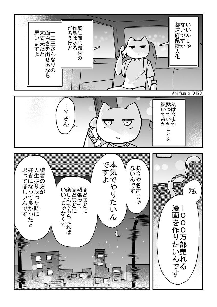 【お願い】
「四十七大戦」がＷＥＢマンガ総選挙にノミネートされました。推薦してくださった皆様、ありがとうございます。この連載を始めるにあたって、今の担当さんに伝えた目標がありました。どうか投票していただけると嬉しいです。… 